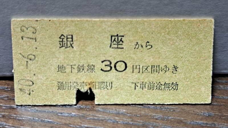 (11) 【即決】 B 営団地下鉄 銀座→30円 1636