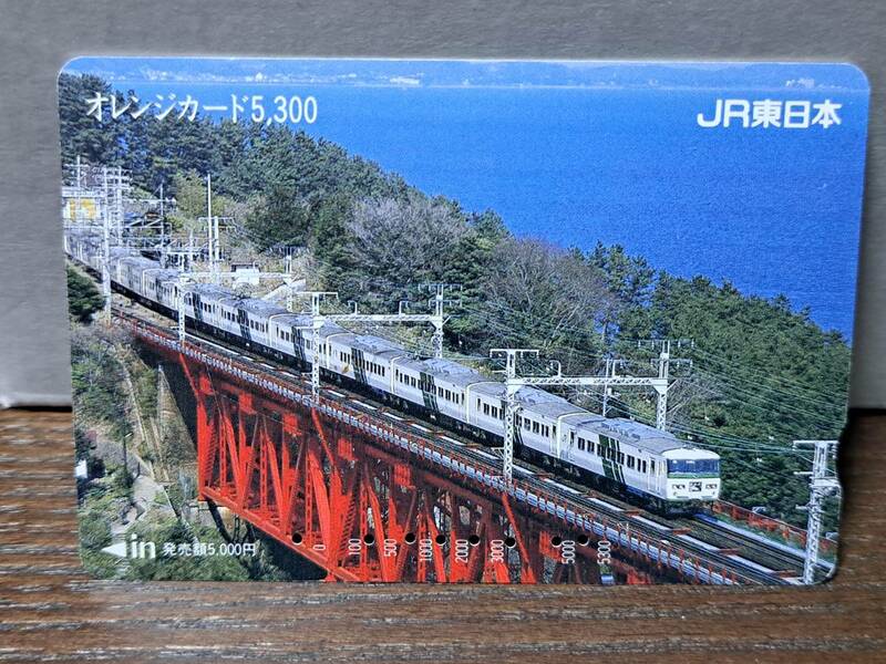 (11) 【即決】JR東 オレンジカード 185系 0375