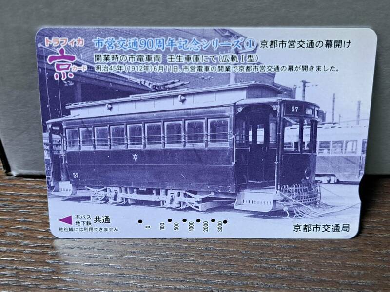 (11) 【即決】京都市交 市営交通90周年 3141