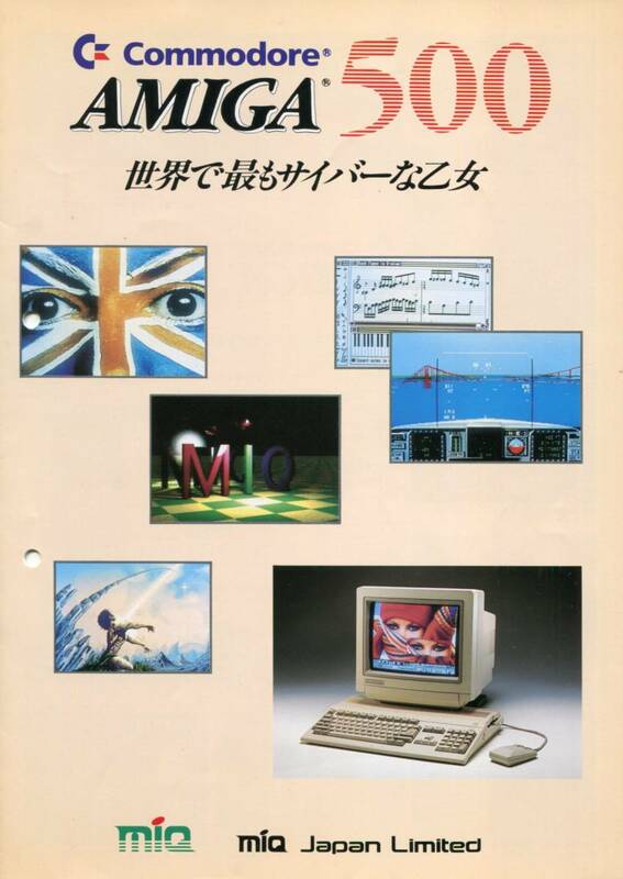 【Commodore】AMIGA500/2000/3000カタログ('91年）