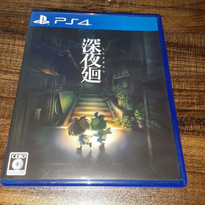 【送料4点まで230円】47【PS4】深夜廻 しんよまわり【動作確認済】