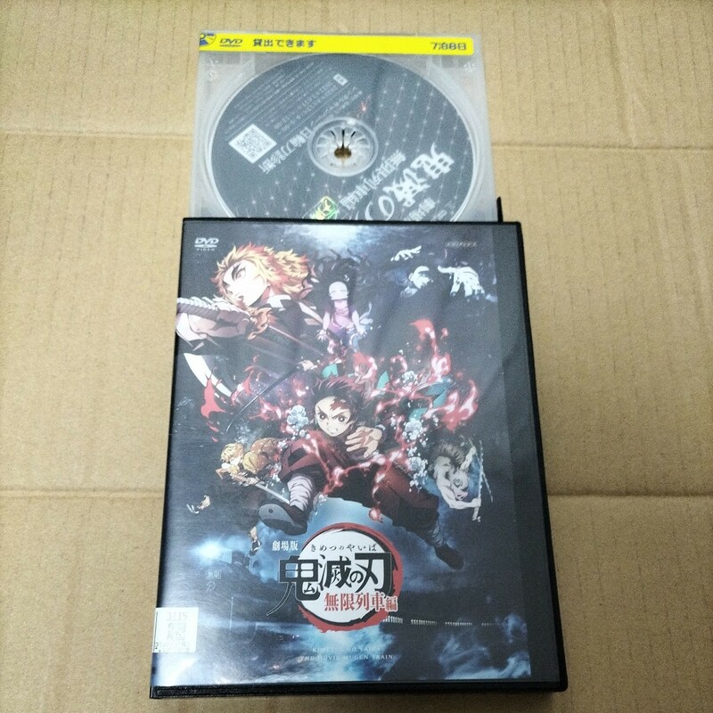 レンタルアップ DVD劇場版鬼滅の刃無限列車編