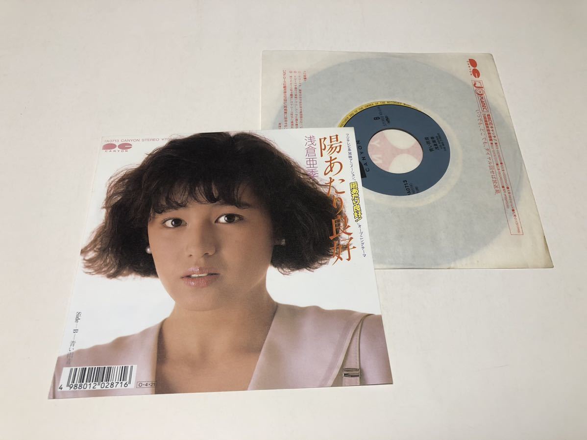 ！！EP 浅倉亜季　　陽あたり良好