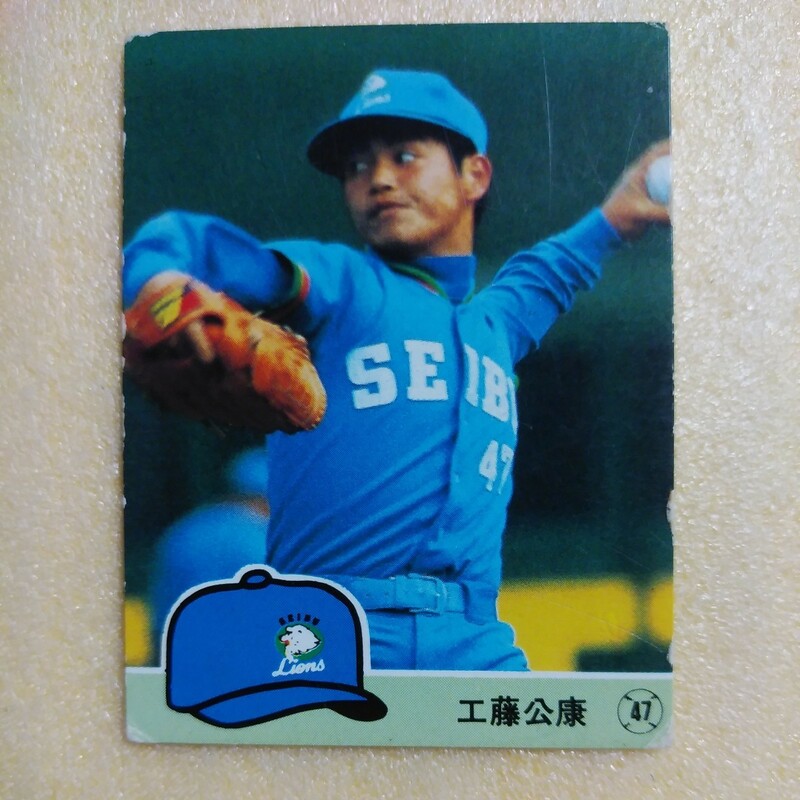 １９８４カルビー野球カード№３２６工藤公康（西武）