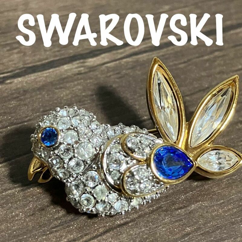 【m】美品 可愛い!! SWAROVSKI スワロフスキー 小鳥 ブローチ 青 バード ストーン パヴェ