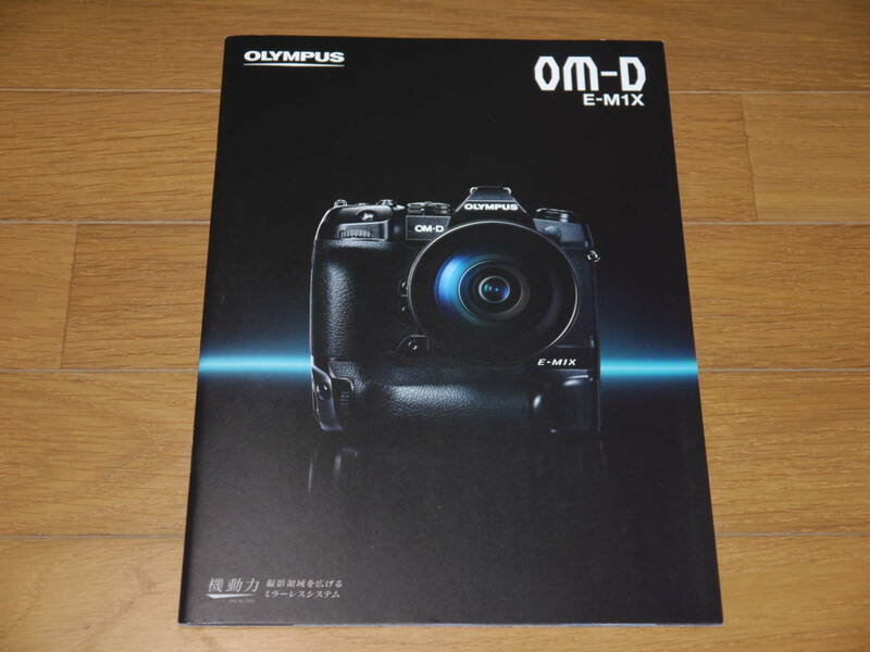 【カメラ・カタログ】OLYMPUS オリンパス OM-D E-MIX