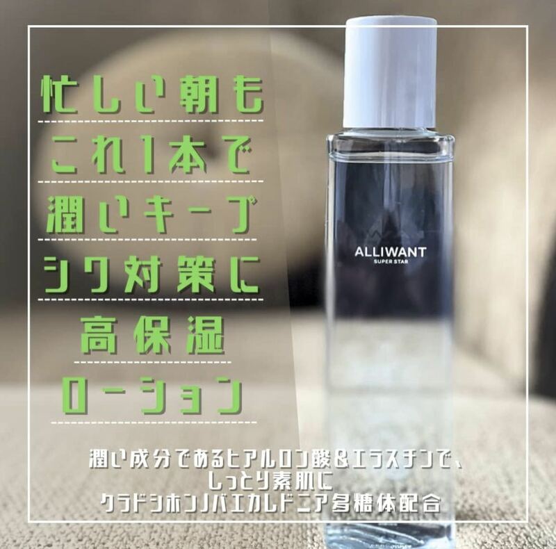 ALLIWANT アリワント 化粧水 高保湿 メンズ レディース SSローション 200ml