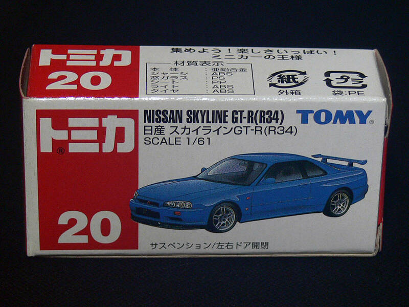 トミカ 日産 スカイライン GT-R(R34) No.20-8