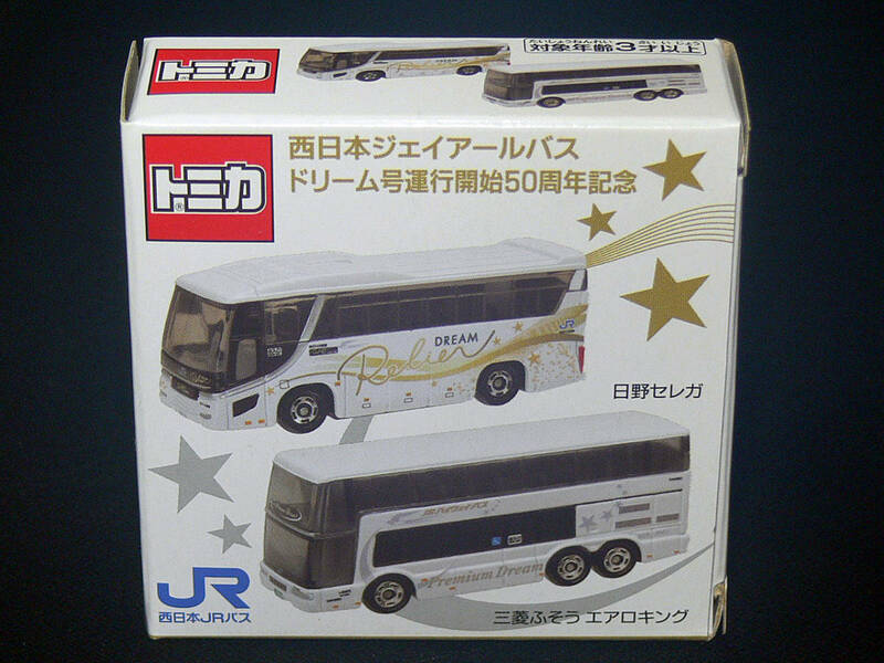 トミカ 特注 西日本JR（ジェイアール）バス ドリーム号 運行開始50周年記念 日野セレガ 三菱ふそうエアロキング