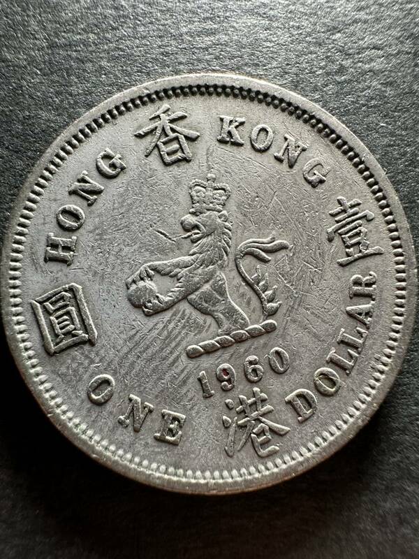 ★コレクター必見！！ 香港 1ドル 硬貨 1960年 アンティークコイン 約11.4g 貨幣 コレクション アジア 外貨 当時物 未洗浄 W122703