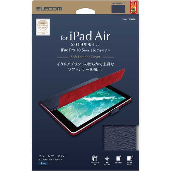 iPad Air 2019年モデル 10.5インチiPad Pro 2017年モデル イタリアンレザー ソフトレザーカバー