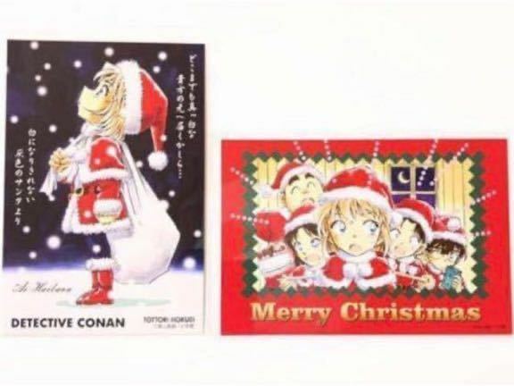 新品 送料無料 鳥取 北栄町 限定 名探偵コナン 灰原哀 クリスマス ポストカード 2枚セット