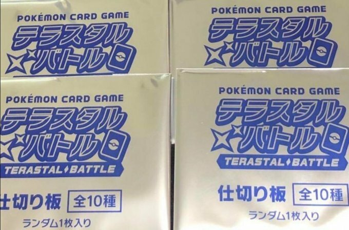 未開封　テラスタルバトル　プロモ　仕切り版　４個セット ポケモンカード pokemon