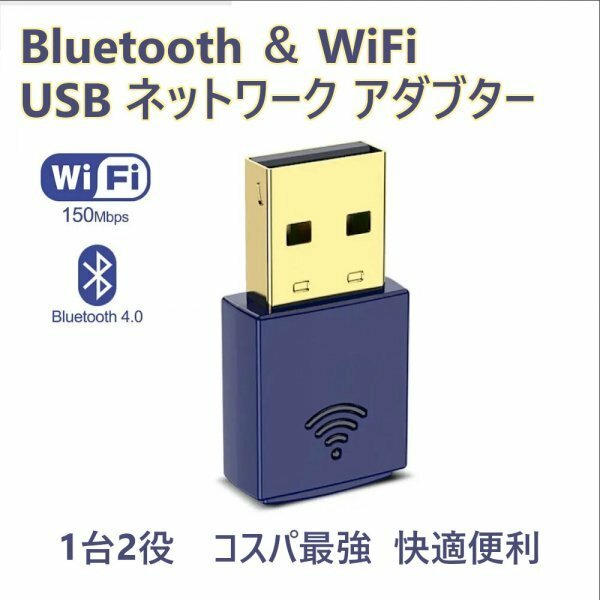 「送料無料」 WiFi ワイヤレスネットワーク USBアダプター Bluetooth & WiFi アダプター PCラップトップ用 1台2役　コスパ最強 快適便利 u