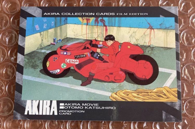 非売品　AKIRA【アキラ～大友克洋】コレクションカード　フィルムエディション　プロモーションカード　トレーディングカード