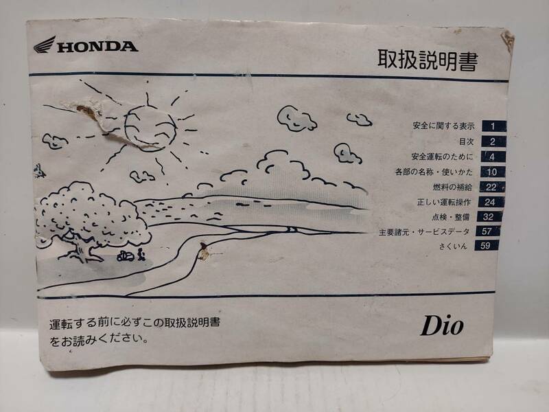 ホンダ ４ｓｔ Dio AF６２ 取扱説明書　送料無料