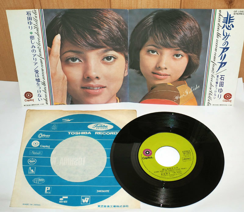 ▲　シングルレコード　哀しみのアリア　石田ゆり　愛は嘘をつけない　東芝音楽工業　45rpm　試聴済み　▲