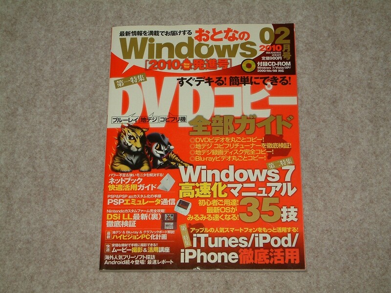 おとなのWindows　2010年02月号　付録CD-ROM未開封