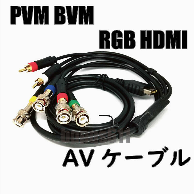 送料無料 PS1 PS2 RGBS BNC ソニー SONY PVM BVM HDMIコンバーター RGB AVケーブル 互換品