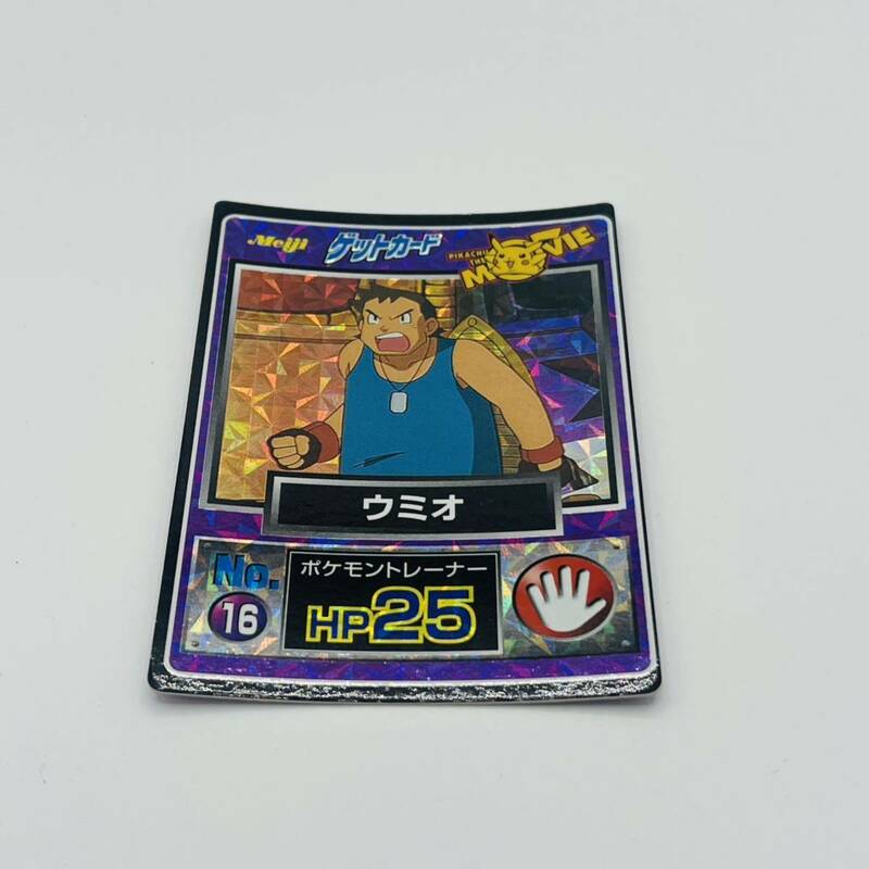 ポケモンカード　明治　Meiji ゲットカードコレクション　当時物　カード　ウミオ　うみお　ポケットモンスター　カードダス