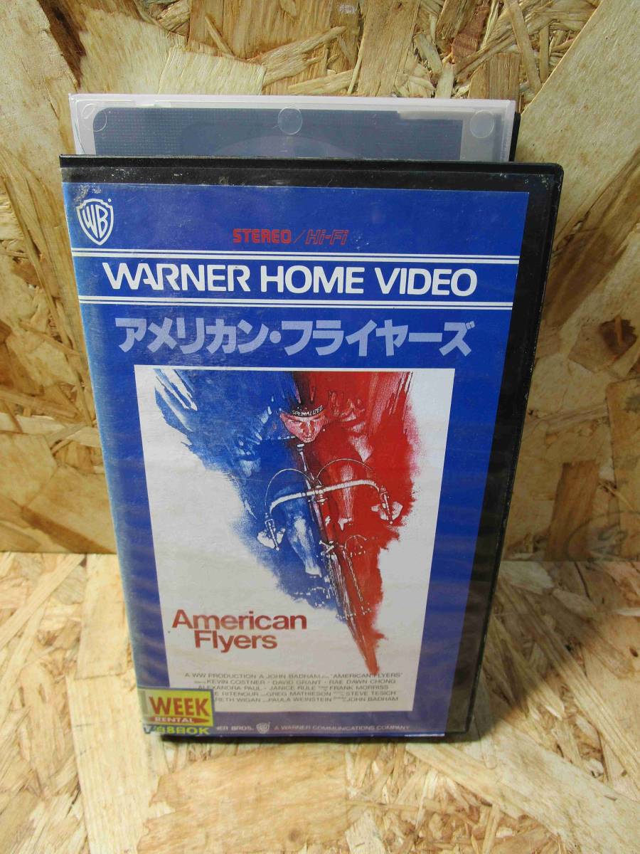 ☆VHS☆アメリカン・フライヤーズ★出演：ケビン・コスナー／デビッド・グラント★1985年（アメリカ映画）