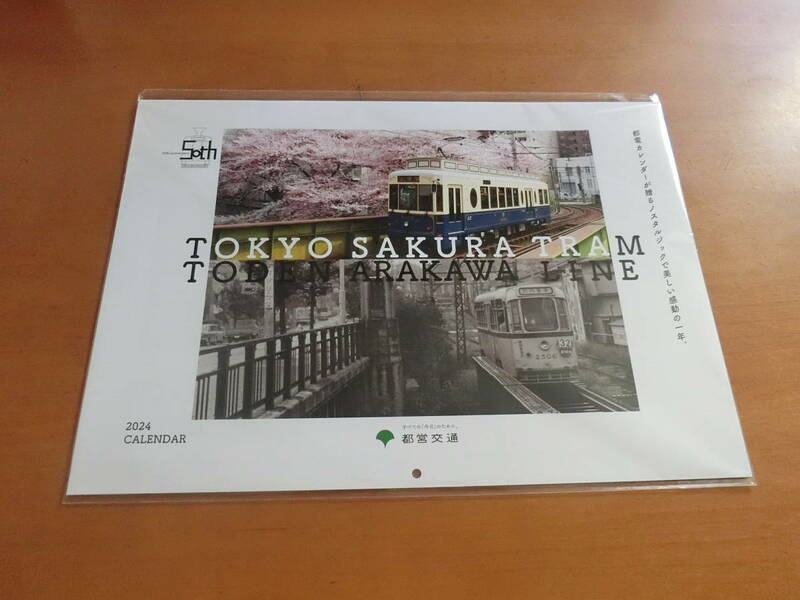 東京　さくらトラム　/　都電　都営交通　/　2024　カレンダー