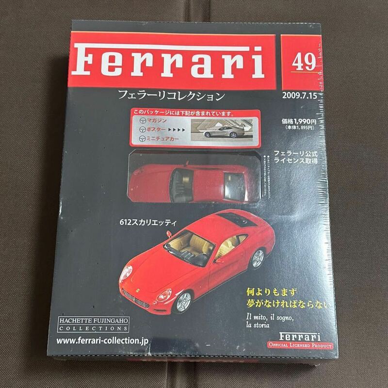 1/43 アシェット フェラーリ 612 スカリエッティ 未開封 Ferrari scaglietti フェラーリコレクション ixo クラシック ミニカー collection