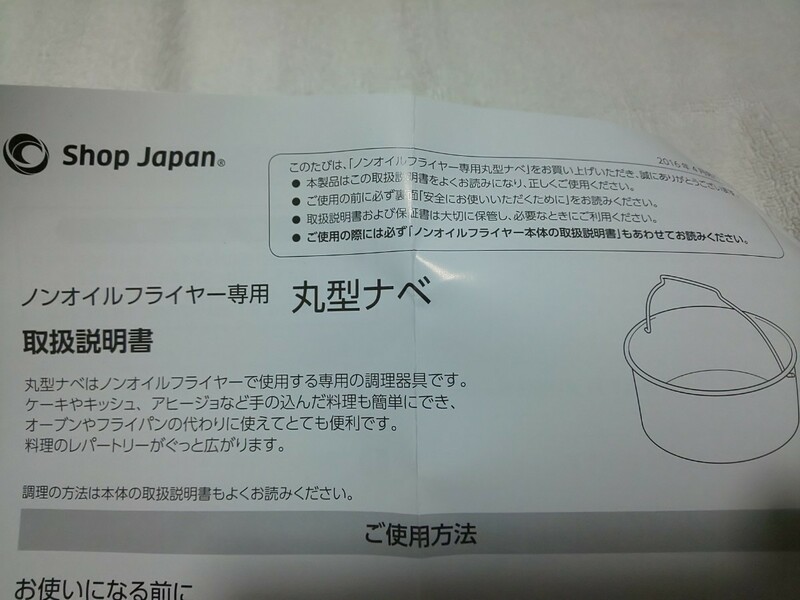 ShopJapan ショップジャパン ノンオイルフライヤー専用 丸型ナベ FN004537 