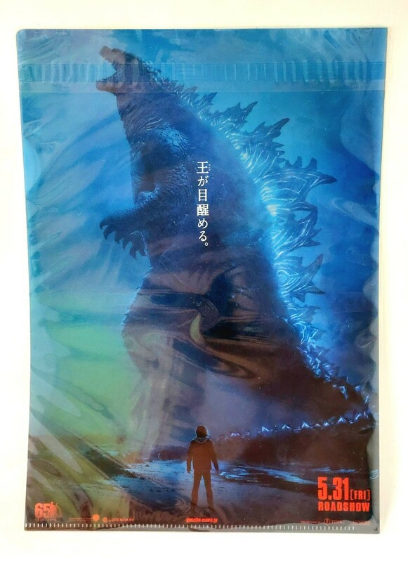 送料200円～☆未使用!映画「Godzilla King of the Monsters ゴジラ キング・オブ・モンスターズ」前売り特典 メタリック クリアファイル