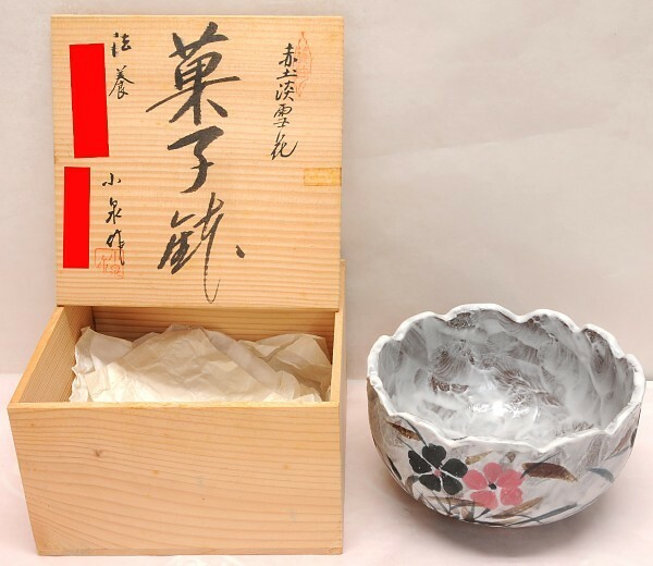 小泉作 赤土淡雪花 菓子鉢 箱【2m68】 皿 陶器 陶磁