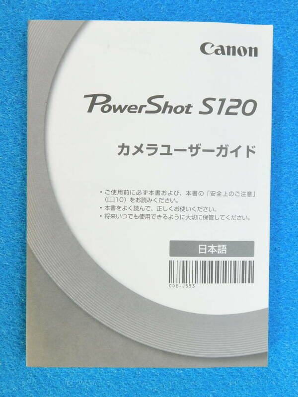 送料無料 Canon PowerShot S120 使用説明書 キヤノン ＃9604