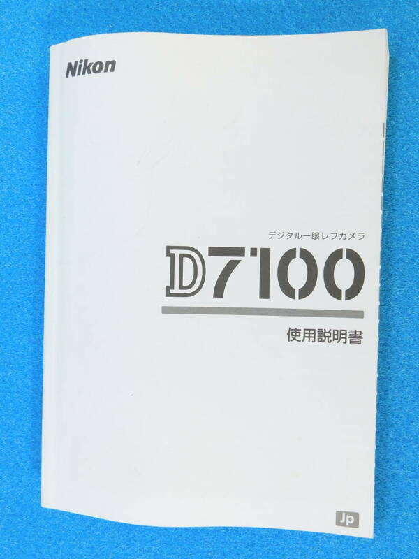 送料無料 Nikon D7100 使用説明書 ニコン ＃9615