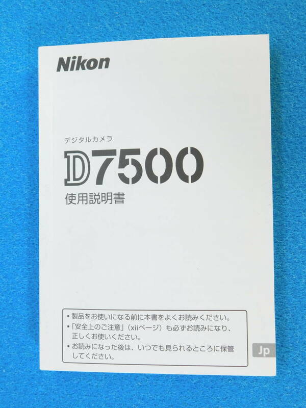 送料無料 Nikon D7500 使用説明書 ニコン ＃9616