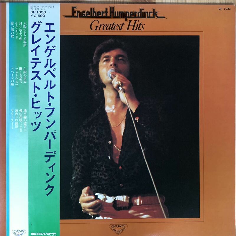 l747 LPレコード【エンゲルベルト・フンパーディンク・グレーテスト・ヒッツ】ENGELBERT HUMPERDINCK Greatest Hits 帯付 極上盤