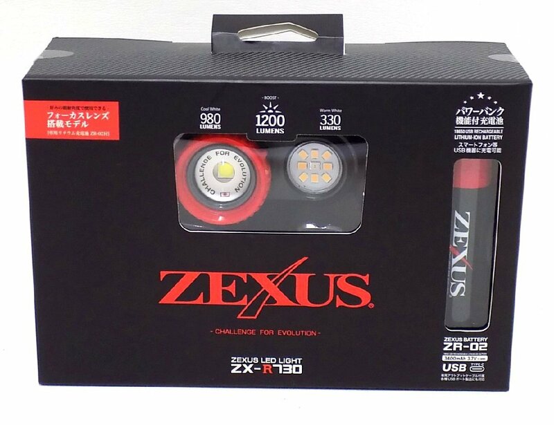 1S482□■ZEXUS ゼクサス ヘッドライト 1200ルーメン フォーカスレンズ搭載モデル ZX-R730 ■□【ニューポーン】