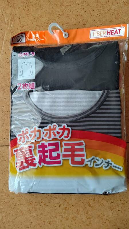女児 8分袖インナー 150 黒とボーダー 裏起毛インナー 2枚組 保温・吸水速乾・ストレッチ・裏起毛 / しまむら♪ 保管品