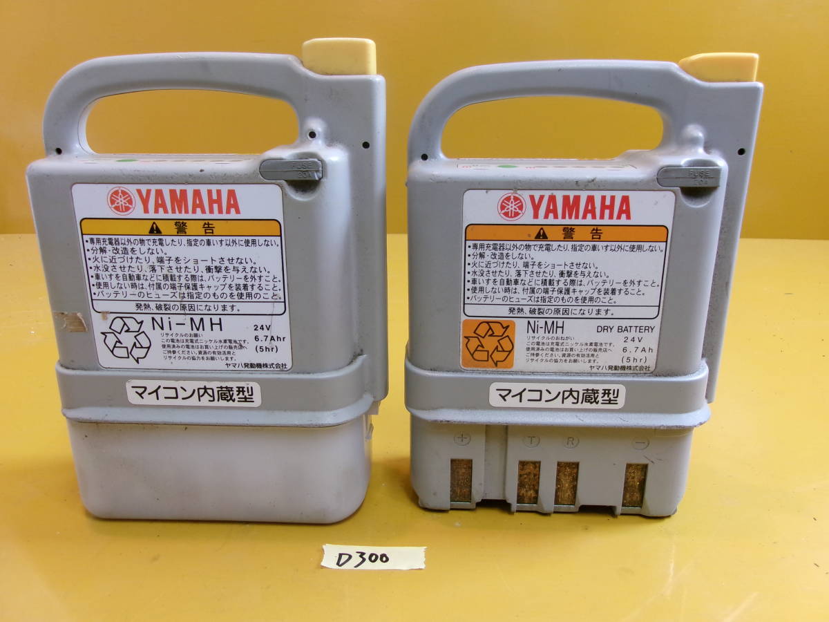 (D-300)YAMAHA 乾式バッテリー 2個セット 現状渡し