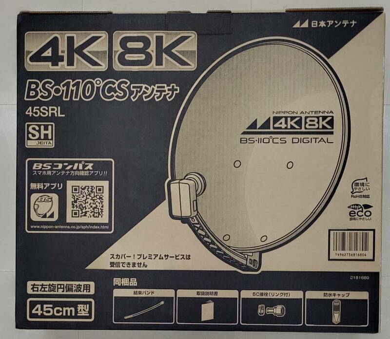 【新品未開封：メーカー保証付】日本アンテナ 4K 8K 衛星放送対応 BS 110° CS　45SRL ホワイト　直径45センチ 