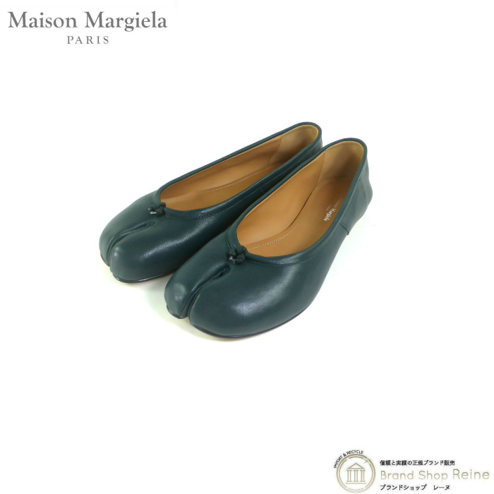 メゾンマルジェラ （Maison Margiela） Tabi タビ 足袋 バレリーナ シューズ ナッパレザー S58WZ0042 ダークグリーン #38（新品）