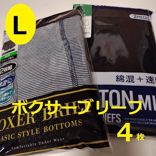 L　ボクサーブリーフ　4枚★メンズ　ボーダー　黒　インナー　パンツ　前開き　アンダーウェア　速乾　トランクス　中学生　高校　160　170