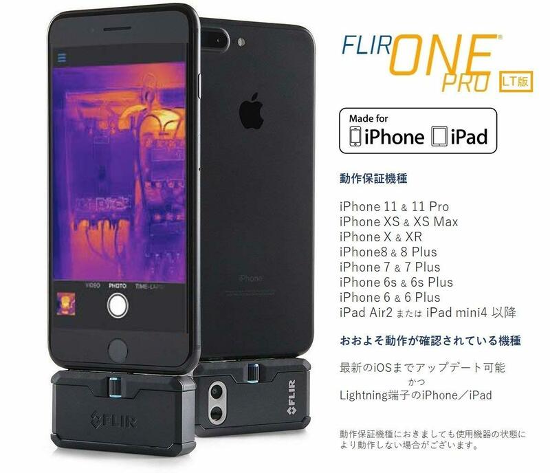 赤外線サーモグラフィ iPhone/iPad用 FLIR ONE Pro LT版 サーモカメラ 4800画素 435-0012-03 ブラック 簡易的かつ携帯性がある温度評価
