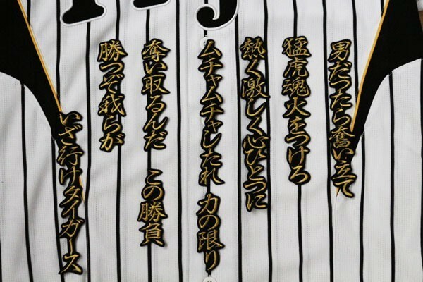 送料無料 オペレーション ビクトリー (行金 )刺繍 ワッペン 阪神 タイガース