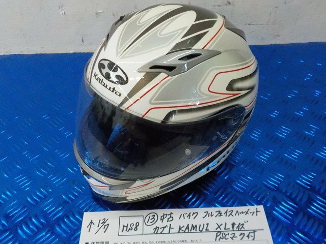 ヘルメット屋！HS8●〇（13）中古バイクフルフェイスヘルメット　カブト　KAMUI　XLサイズ　ＰＳＣマーク付5-12/7（ま）