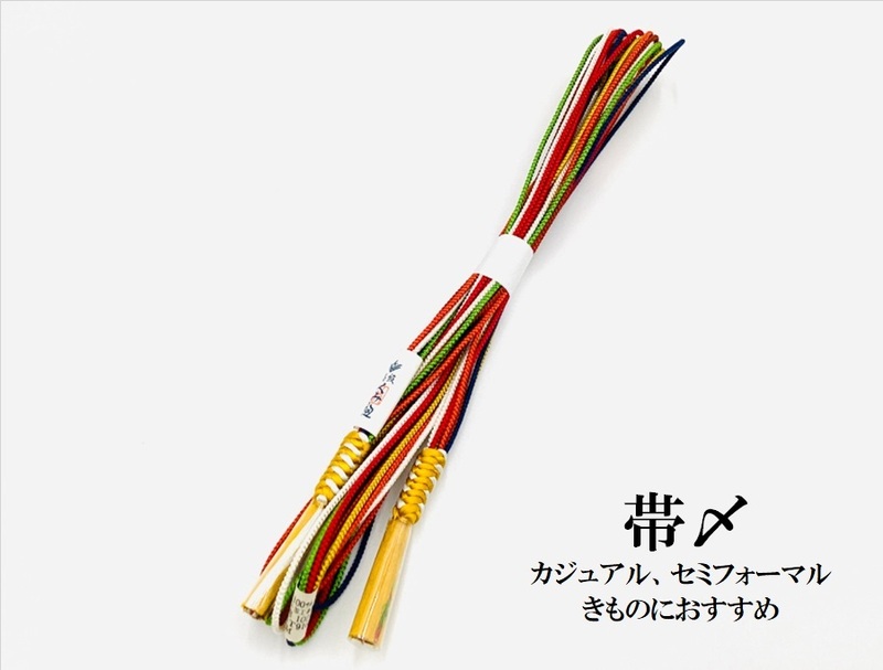 未使用品　正絹　帯〆　帯締め　和装小物　C23013-8　zt