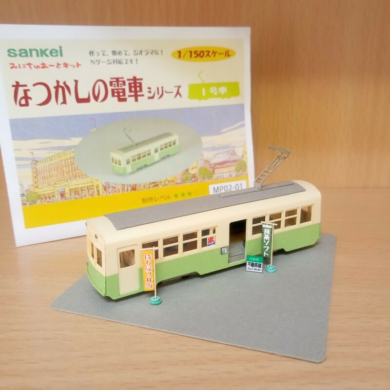 Nゲージスケール 「路面電車 カスタム加工・組立完成品」カフェ・フード＆ショップ さんけい みにちゅあーとキット 京都市電モデル ：1/150