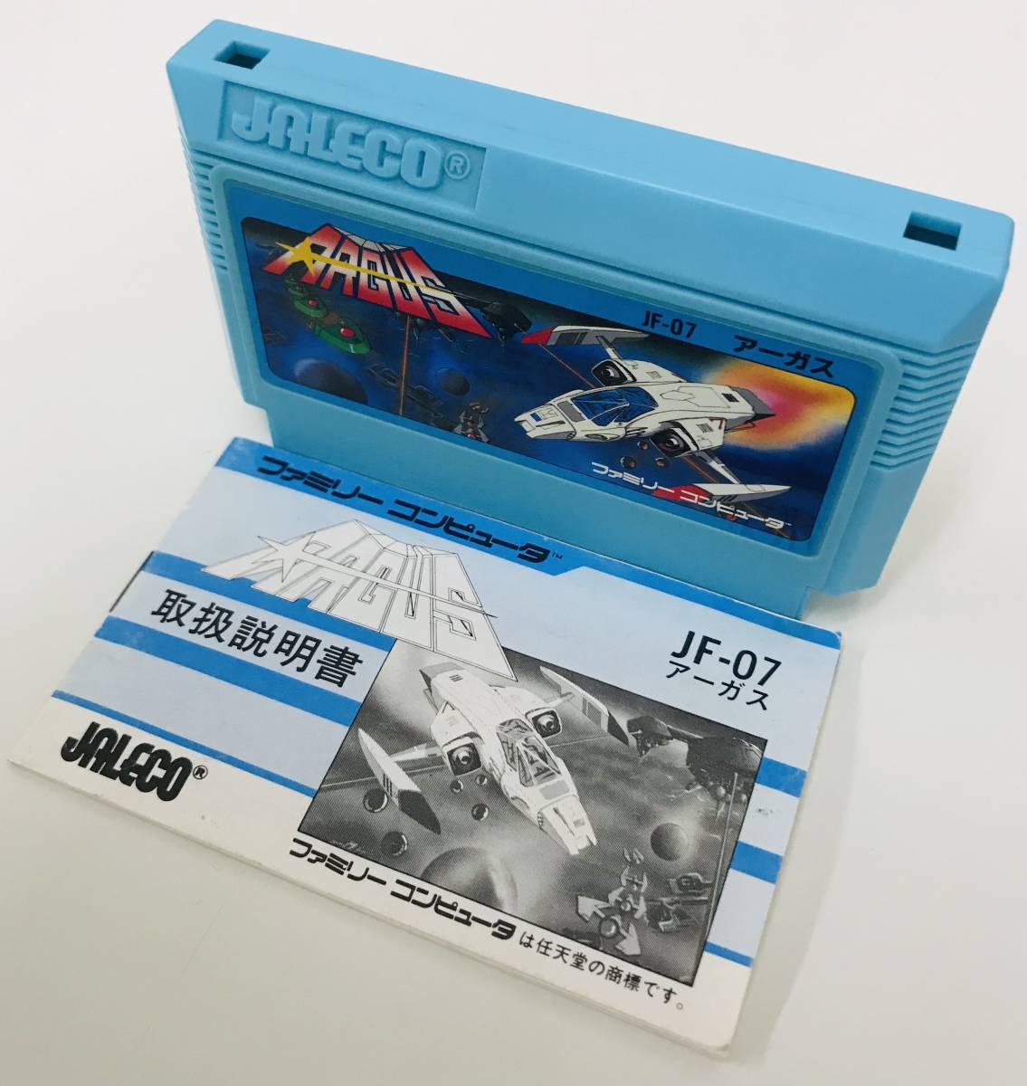 ★　ファミコンカセット　★ アーガス／ARGUS ★ JALECO／株式会社ジャレコ ★ カセット 取扱説明書 ★ 任天堂 ファミリーコンピュータ ★