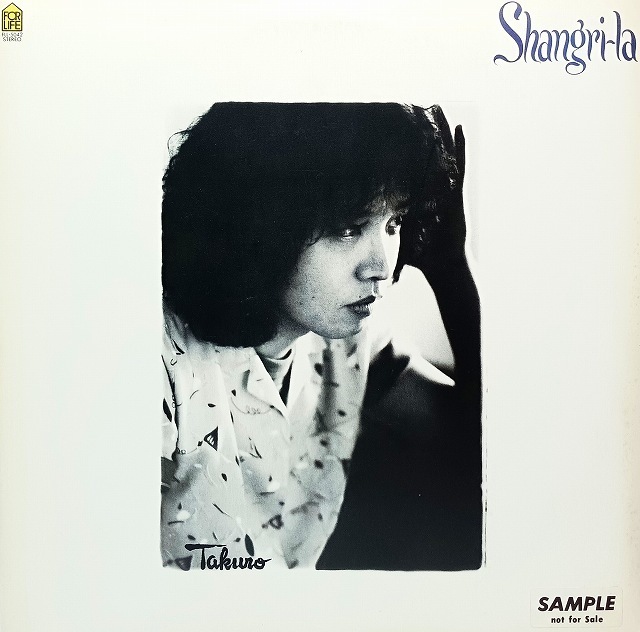 ■【LP】吉田拓郎／Shangrila シャングリラ ステッカー付き FLL-5042 見本盤■