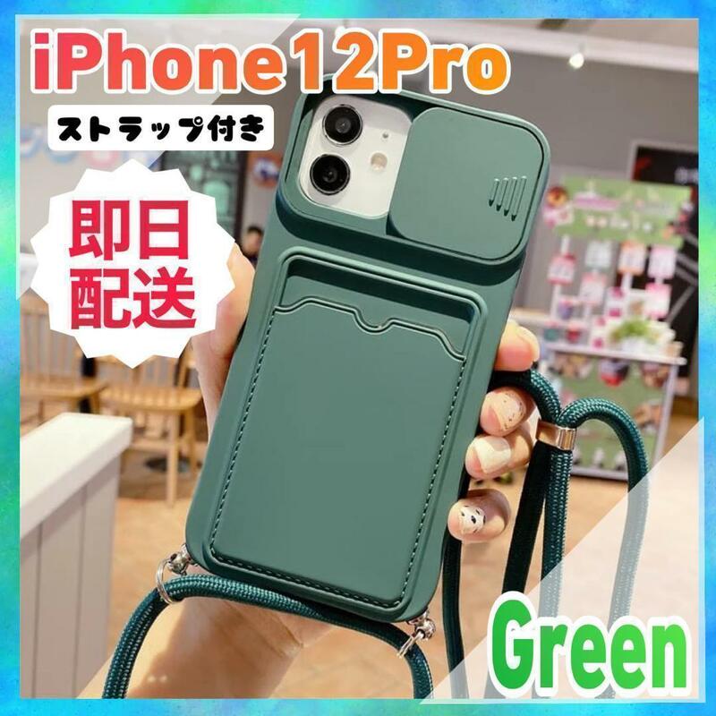 iPhone 12 Pro ケース スマホショルダー カメラ保護 深緑 グリーン C