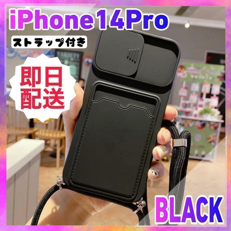 iPhone 14 Pro ケース スマホショルダー カメラ保護 黒 ブラック C