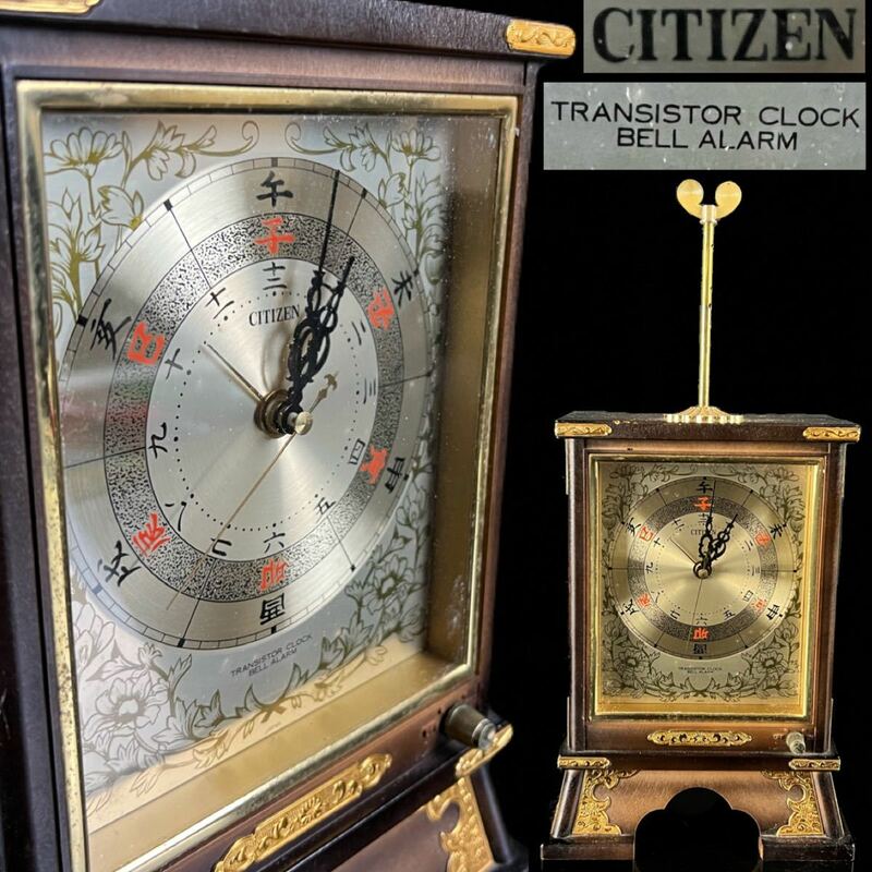 ◇鸛◇ 古美術品 CITIZEN シチズン 大名時計 39cm 稼働品 干支文字盤面 トランジスタ 振り子時計 時代 レトロ アンティーク